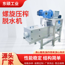 螺旋压榨机物料挤压脱水设备固液干湿分离机不锈钢材质经久耐用