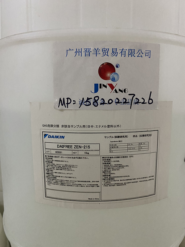 DAIKIN外脱模剂 氟胶 硅胶脱模洗模 日本大金脱模水GW215