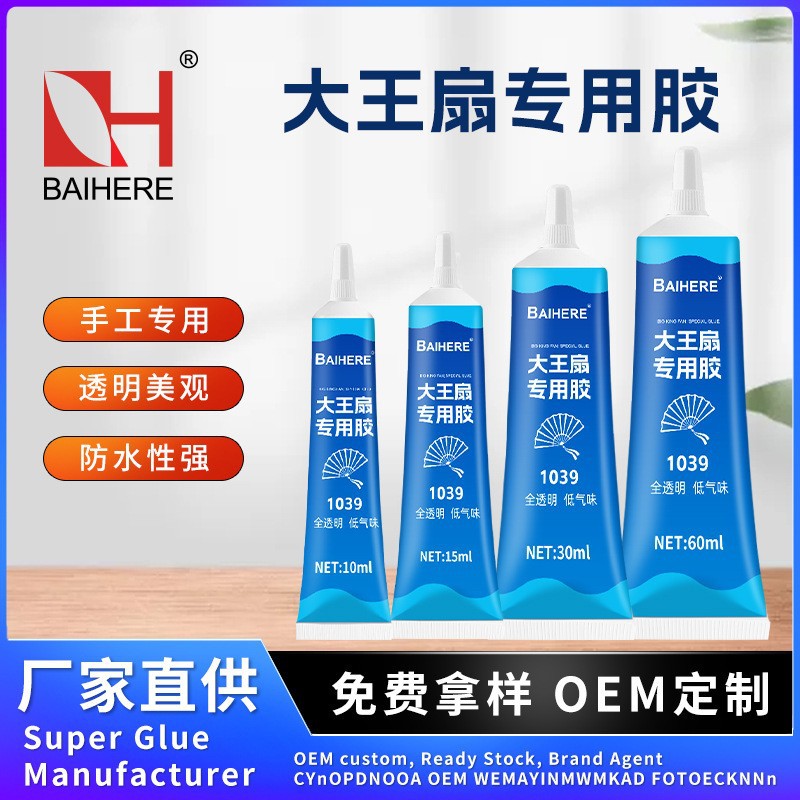 大王扇专用胶水粘水晶扇水钻粘合应援扇diy拼图手工树脂胶水透明