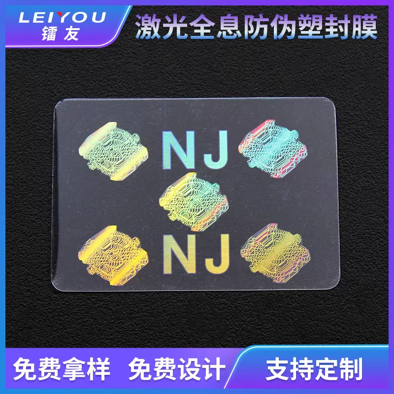激光全息证件防伪塑封套透明pet镭射护卡膜驾驶证防水保护过塑套