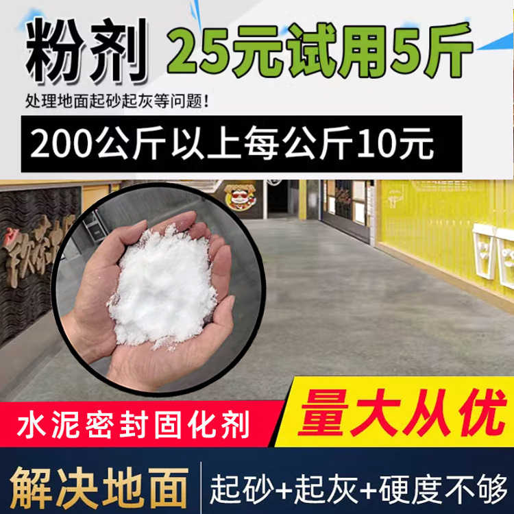 水泥密封固化剂水泥起灰起沙砂处理混凝土硬化处理地坪地面漆