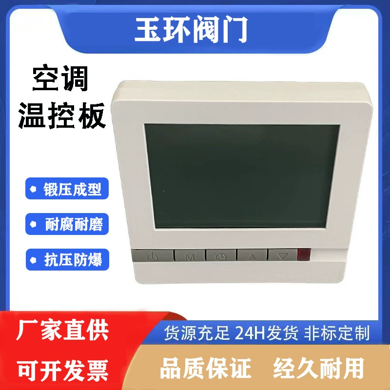 Напольный обогрев, центральное кондиционирование, ЖК-панель, фанкойл, управление трубопроводом, таймер 230 В, пятиклавишный терморегулятор