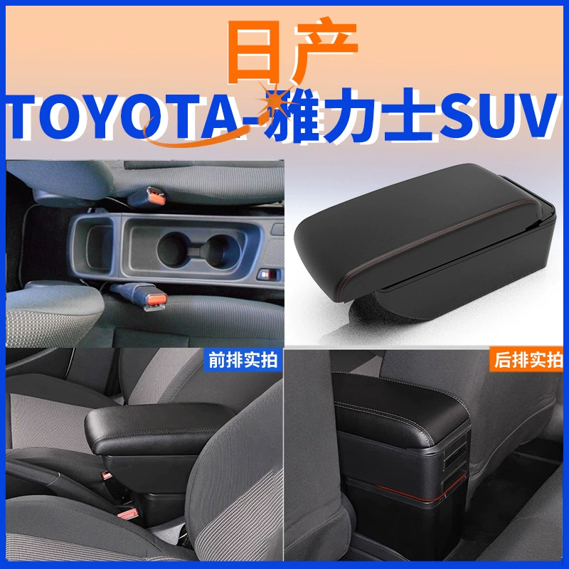Подходит для японского внедорожника YARIS центральный подлокотник японская версия YARIS подлокотник аксессуары модифицированный ящик для хранения интерьер