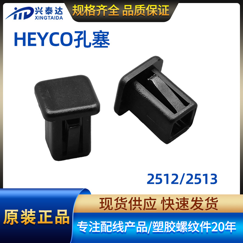 HEYCO塑料方形管塞头 尼龙椅子脚套RP69-74封口盖桌脚垫闷头堵头