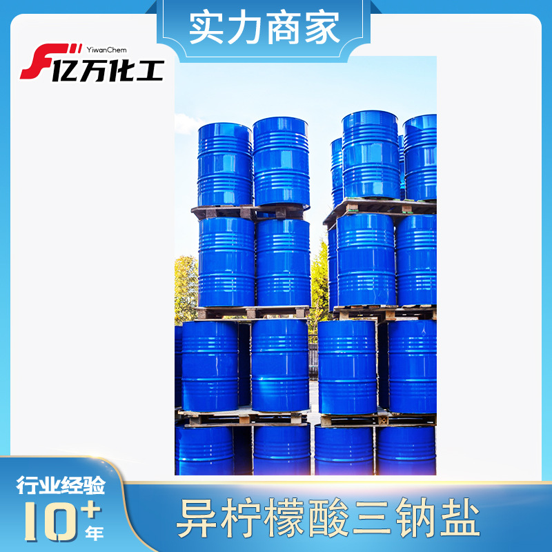 异柠檬酸三钠盐Isocitric acid trisodium salt