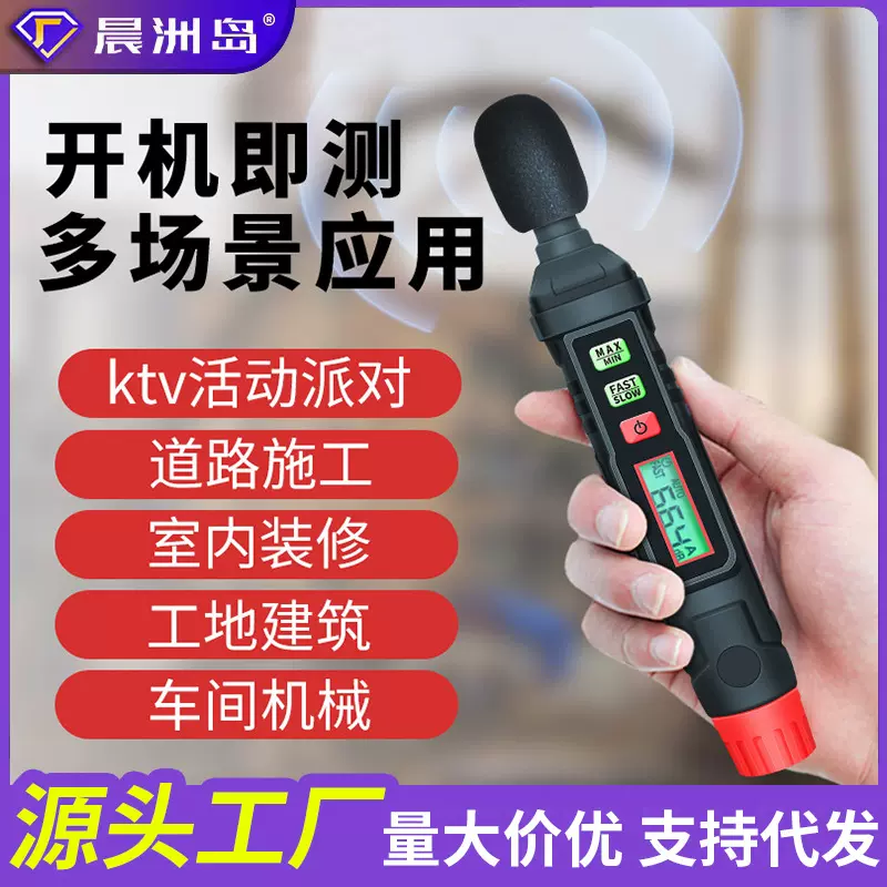 晨洲岛HT-64噪音仪 声音检测仪便捷式分贝计数字式噪音计噪音仪