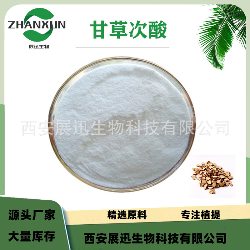 甘草次酸98% 甘草提取物 甘草次酸粉 化妆品原料