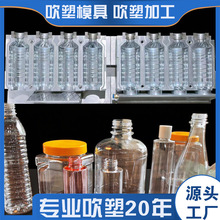 厂家吹塑模具加工吹塑塑料桶pet塑料瓶子饮料瓶矿泉水瓶pp调料瓶