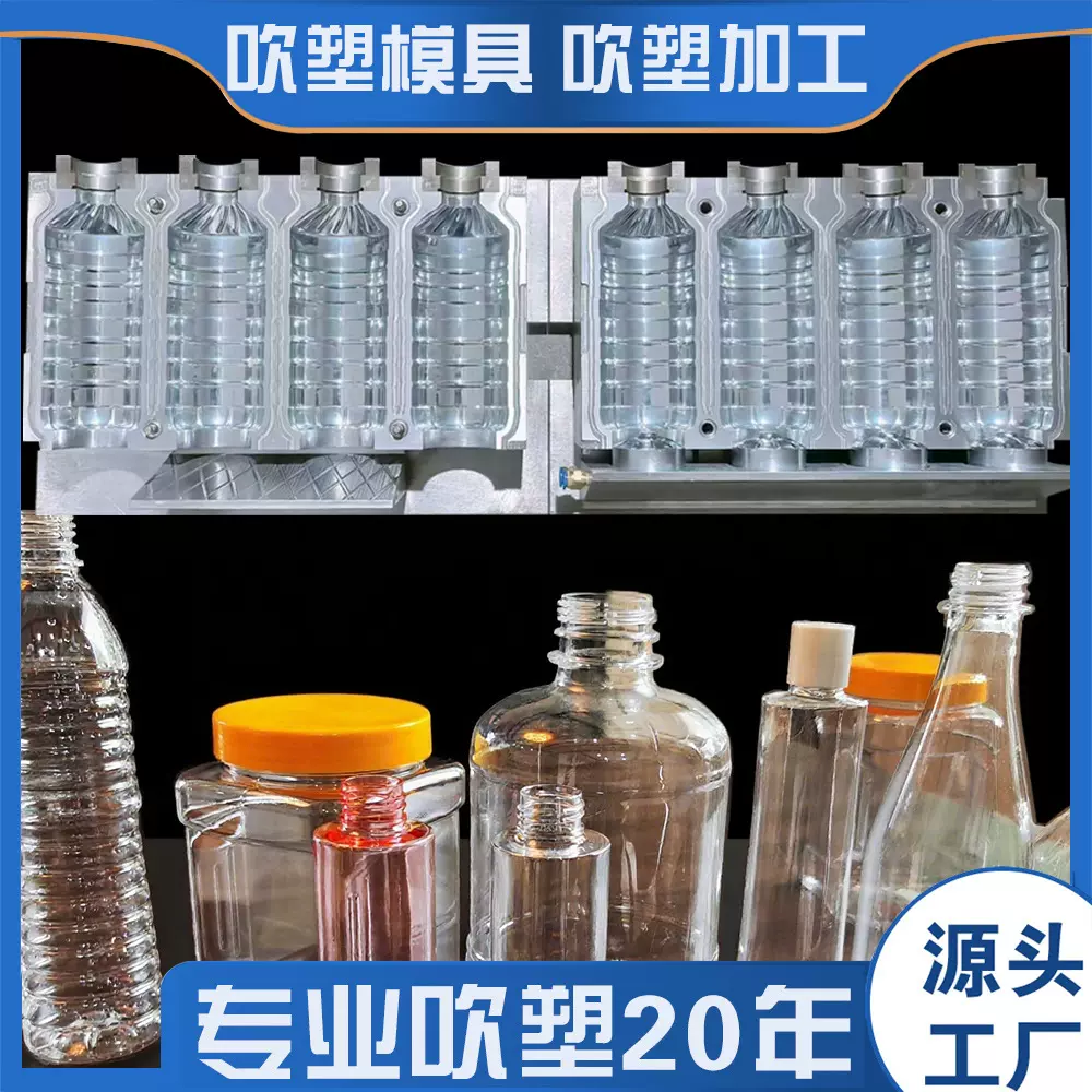 厂家吹塑模具加工吹塑塑料桶pet塑料瓶子饮料瓶矿泉水瓶pp调料瓶