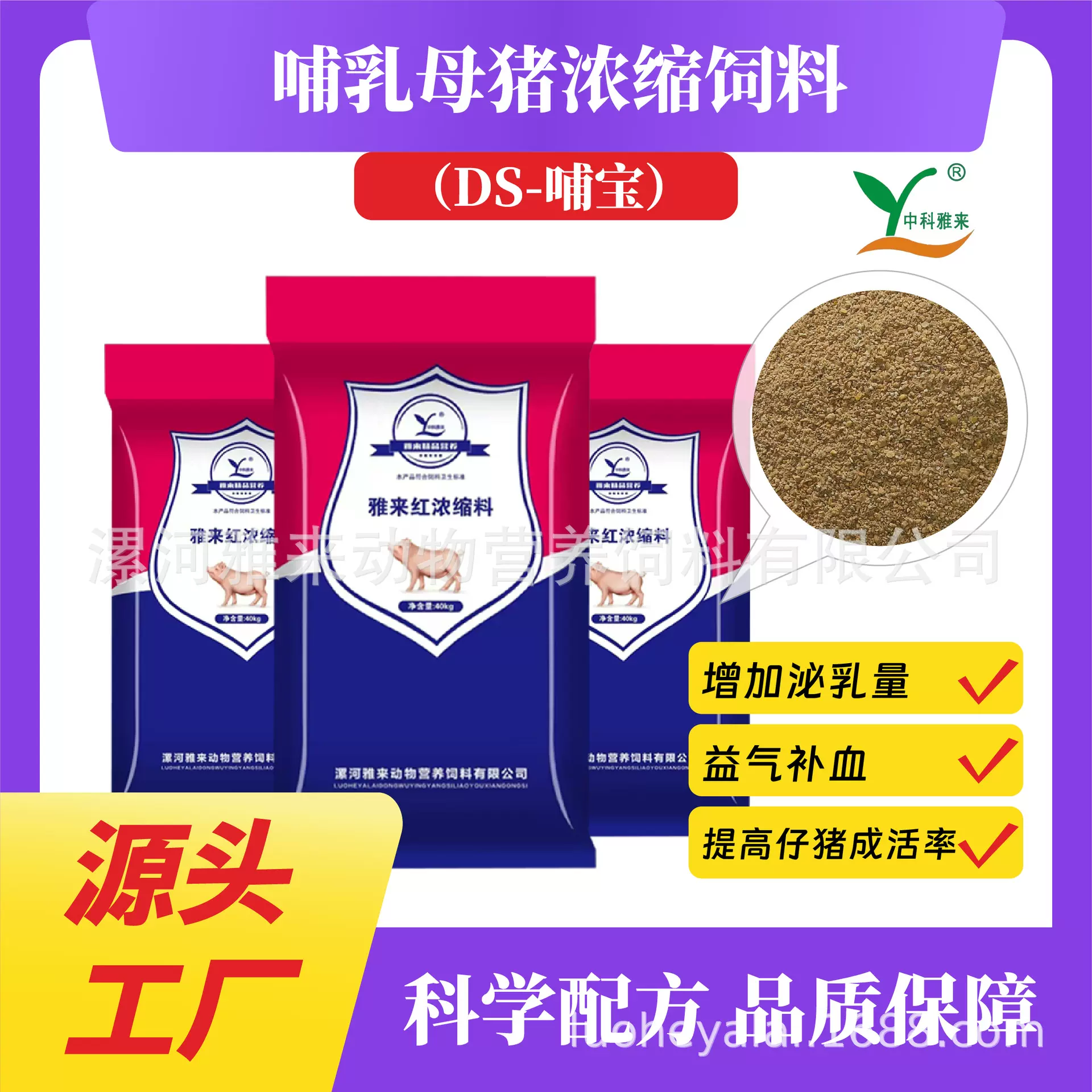 雅来哺乳母猪浓缩料仔猪泌乳猪饲料全价预混料厂家养殖高效泌乳