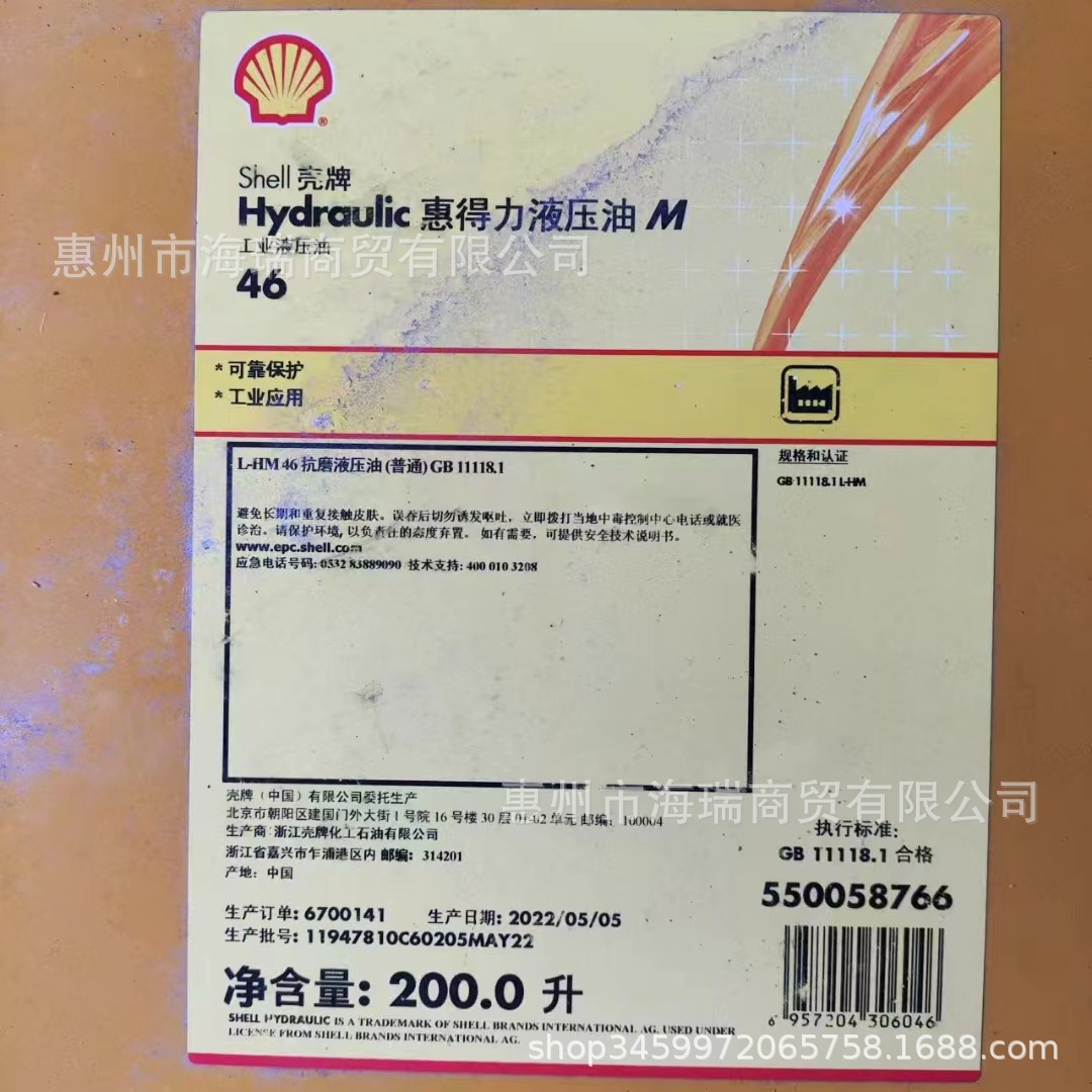 壳牌惠得力Shell Hydraulic M46 M32 M68号抗磨工业液压油机油