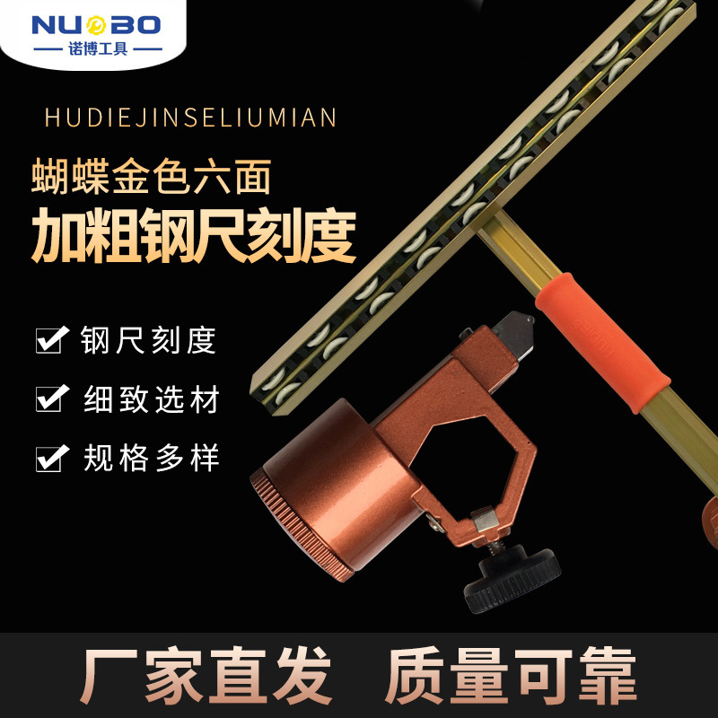厂家直供 蝴蝶金色六面加粗钢尺刻度玻璃推刀 T型玻璃刀