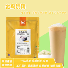 航帆金鸟奶精植脂末1kg袋装奶茶用奶粉奶茶伴侣咖啡茶饮专用原料