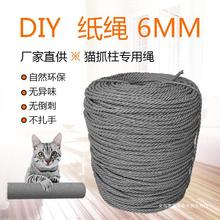 DIY猫爬架材料猫抓柱专用牛皮纸6mm绳子灰色乳白色无异味无倒刺