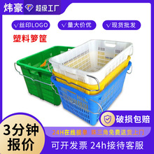 白色塑料箩筐 加厚带铁耳蔬菜水果箩 香蕉荔枝脐橙草莓周转筐厂家
