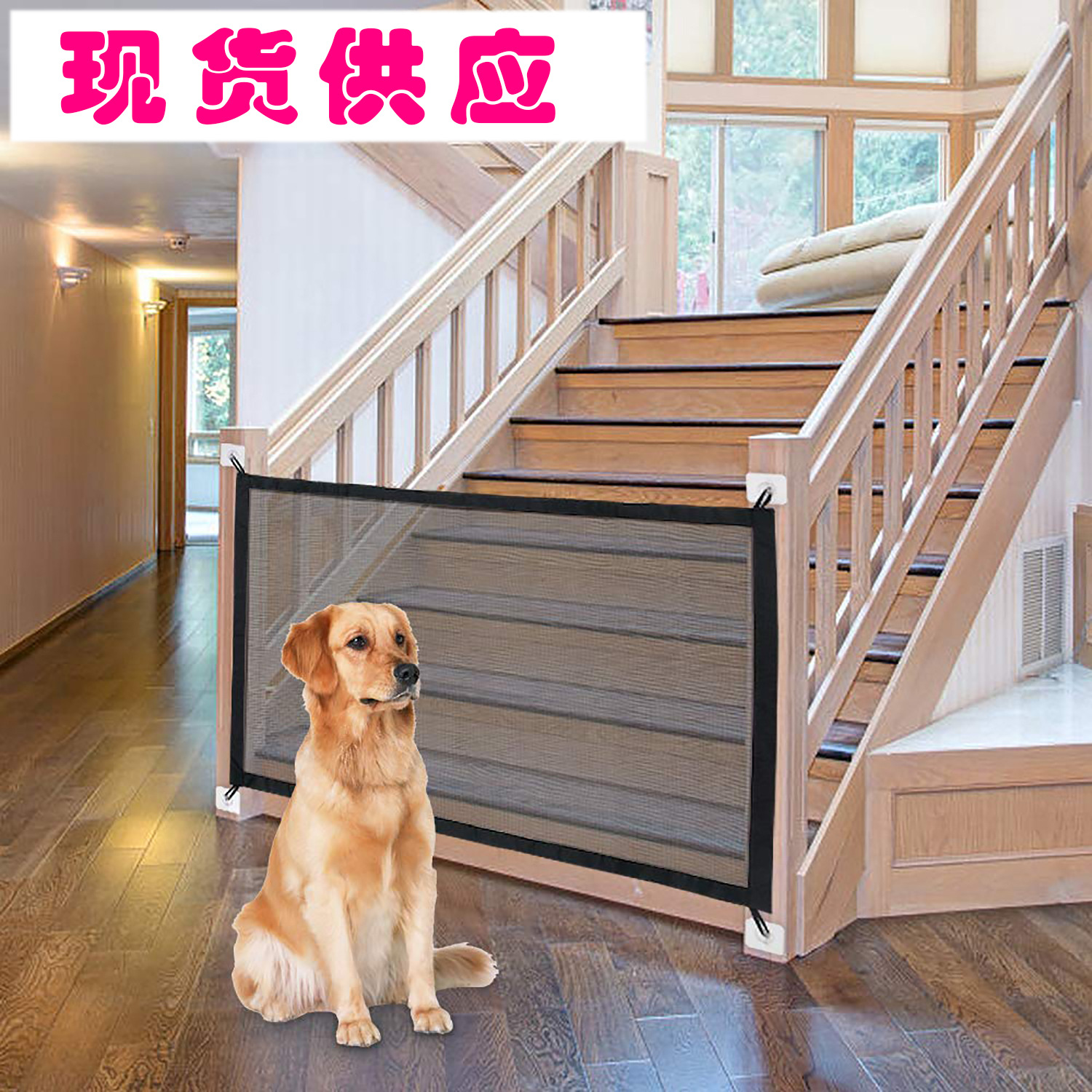 宠物隔离网 婴儿防护网 宠物狗防护围栏 狗狗障碍安全防护围栏网