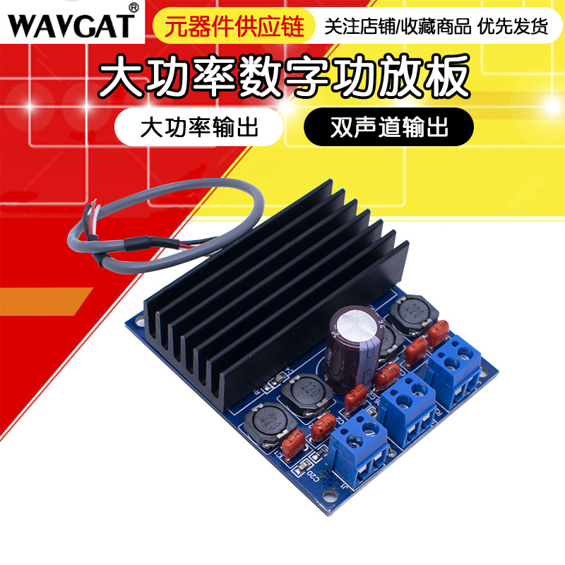 TDA7492大功率数字功放板50W*2/100W 可并联桥接 超TA2024