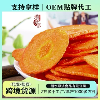 【OEM代加工贴牌定制】胡萝卜脆酥脆胡萝卜干脱水蔬菜干即食零食