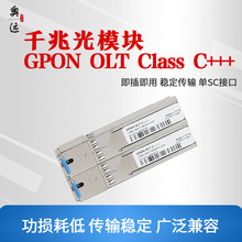 厂家直供 GPON OLT C+++光模块广泛兼容传输距离远稳定高效