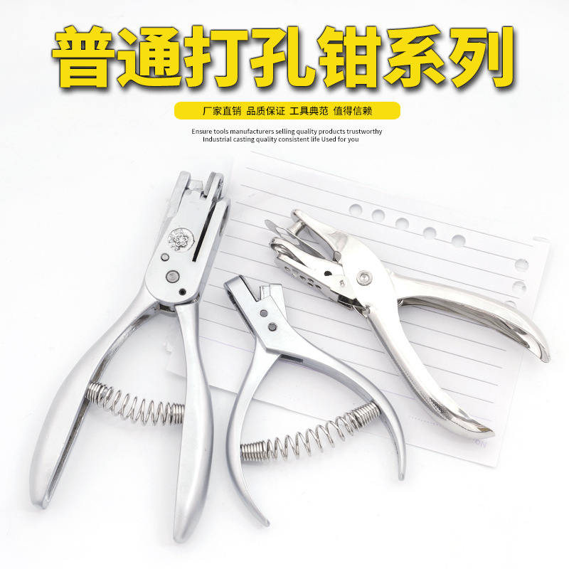 普通打孔钳系列 两用打孔钳 DIY书本手账凭证打眼 6mm手握打孔钳