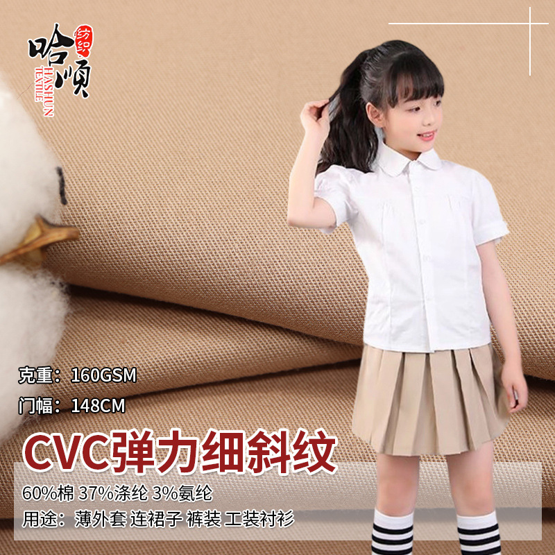 20色CVC现货弹力细斜纹工装衬衫用料连衣裙布料厂家供应涤棉细斜