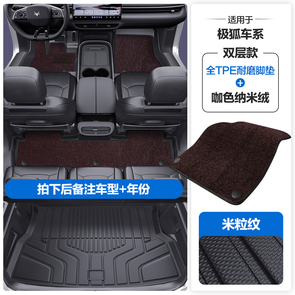 Universal Foot Pad: Jihu S S5 S6 T - rice-grain-pattern-tpe-edge-wrapped-floor-mats-coffee-nano-velvet-tpe-trunk-mat-please-leave-a-message-or-note-the-car-model-year-when-placing-an-order