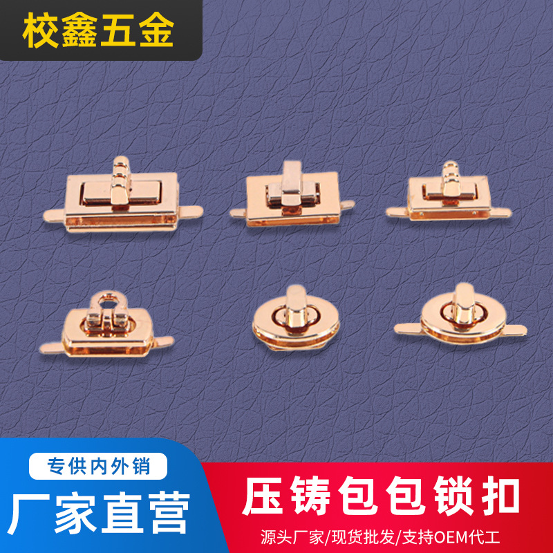 手工DIY皮具箱包五金配件鸭舌弹簧锁扣包扣圆形拧扣圆形插锁扣