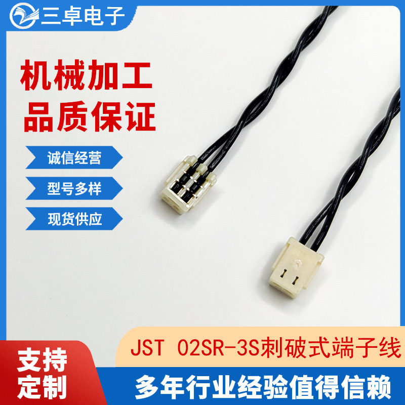 厂家供应JST 02SR-3S 1.0间距连接器刺破式端子线正品保证
