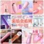 女用情趣按摩电动跳蛋