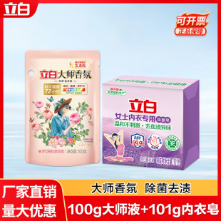 Liby Laundry Detergent Master Fragrance 100g Bag Household Sterilizing Underwear Soap Soap Deep Cleansing Removes Stains and Softens