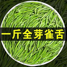 明前雀舌新茶高山绿茶头采嫩芽浓香型茶叶批发大份量