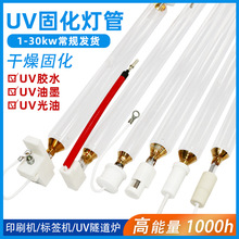uv胶固化灯紫外线灯uv高压汞灯uv灯大功率uv固化灯水银灯灯管