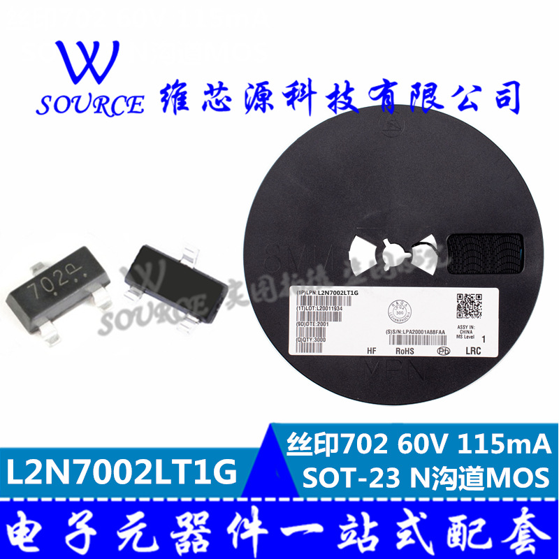 LRC L2N7002LT1G 丝印702 SOT-23 N沟道60V 115mA MOSFET场效应管