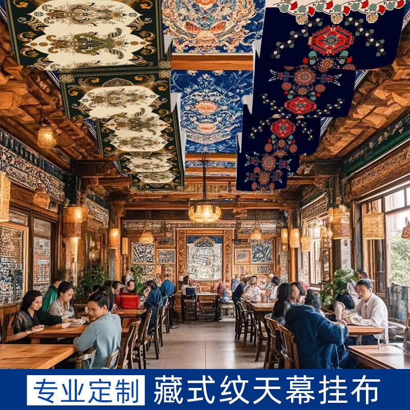 藏式纹天幕挂布画氛围感少数民族风餐厅天花板吊顶装饰背景布