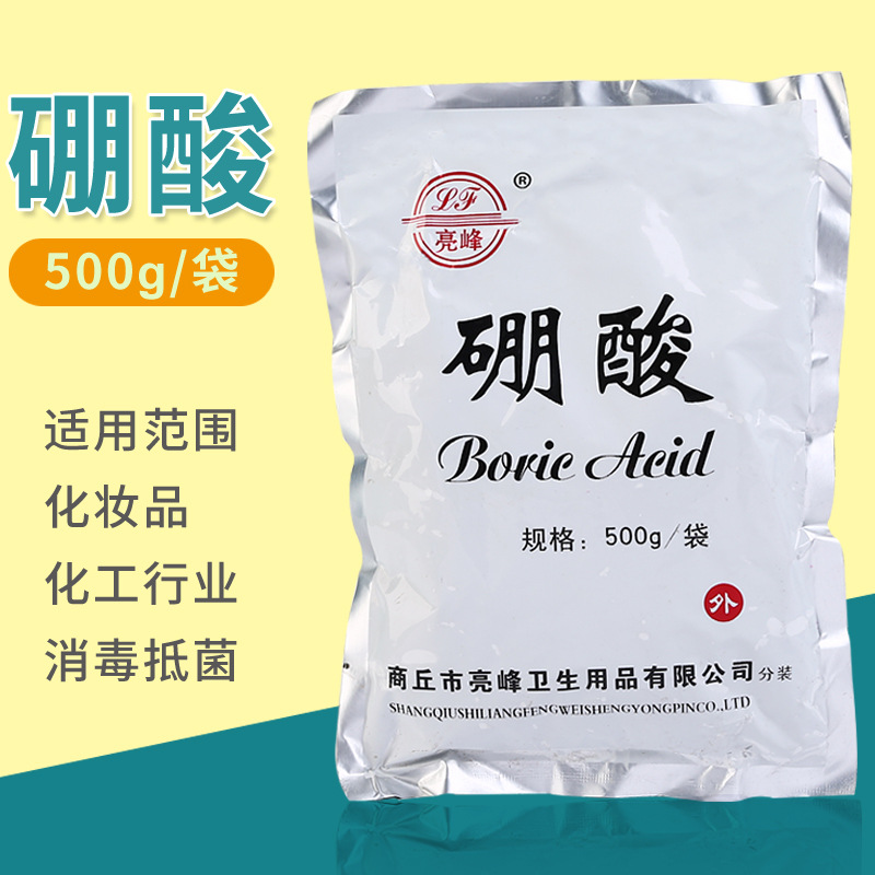 医用硼酸粉土豆泥厨房家用蟑螂药抑菌溶液湿敷皮肤外用洗液