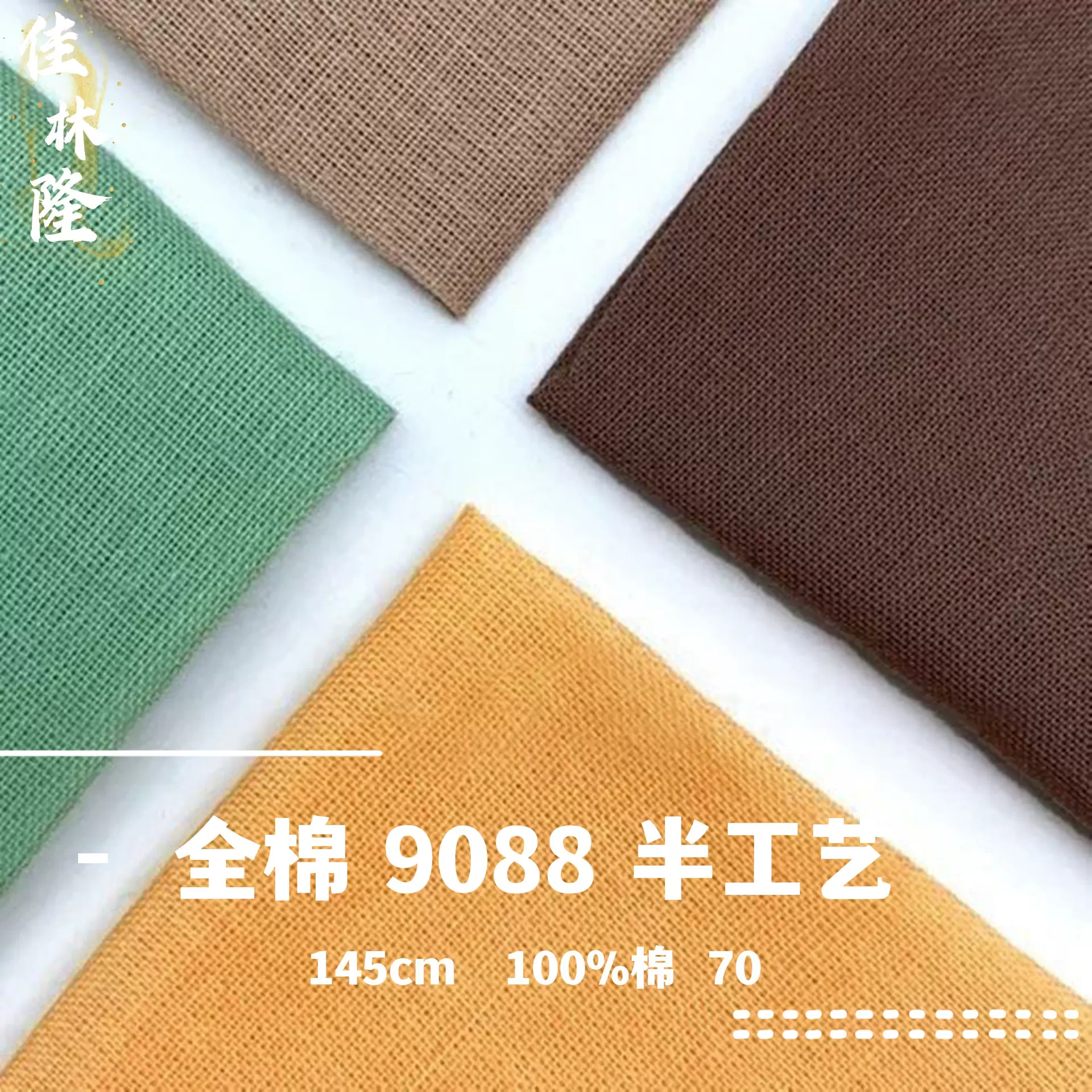 60支9088半工艺素色面料巴厘纱府绸平纹布料口袋里布内衬棉布扎染