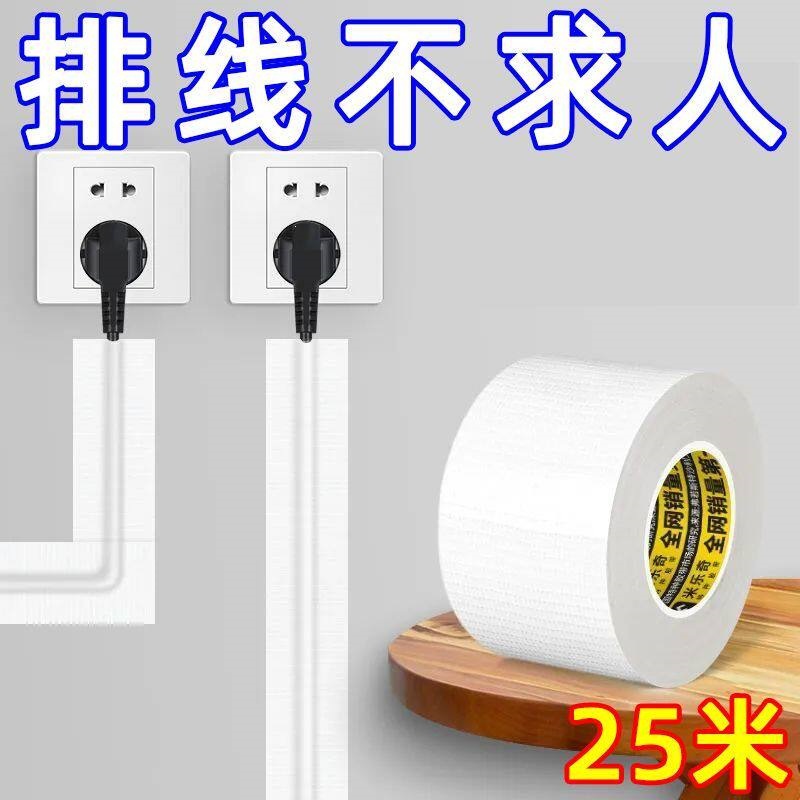 电线走线固定器墙面理线器自粘线槽遮挡电线外露遮丑网线固定胶带