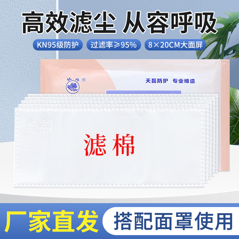 3002长方形滤棉8*20cm面具搭档加厚款防粉尘工业打磨焊工通用
