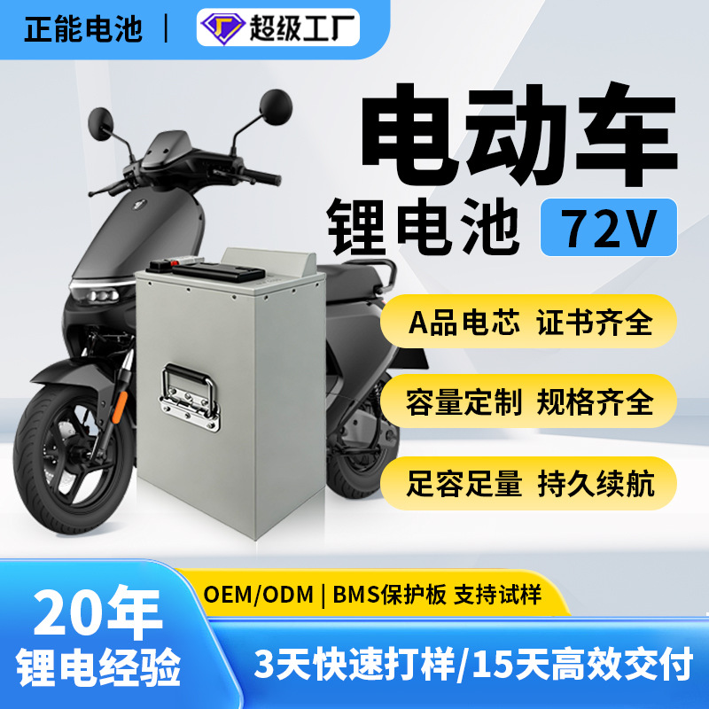 Customized lithium battery 60V72V for two, three, and four-wheel vehicles, lithium iron phosphate large-capacity long-life electric delivery vehicle battery