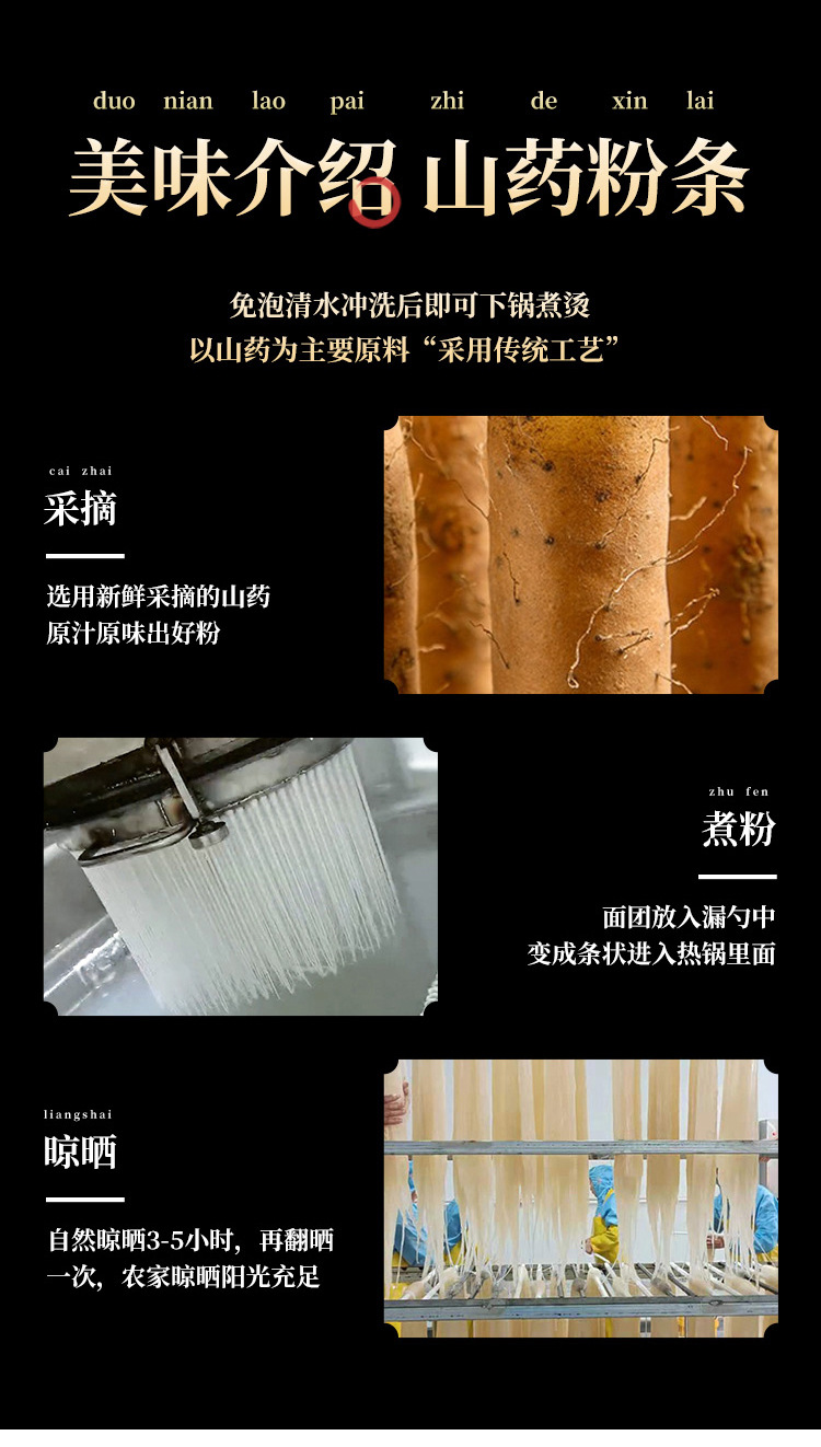 山药粉条200g (5)