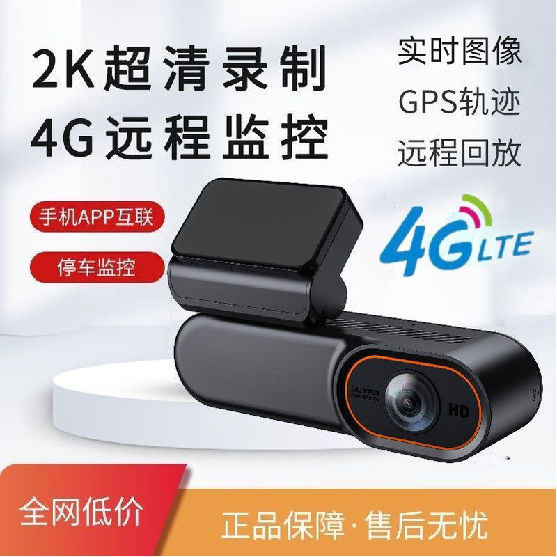 4g Car Dual-Recording Dashcam Ultra-High-Definition Night Vision Gps Remote Sentry Parking Monitoring Viewable Globally
