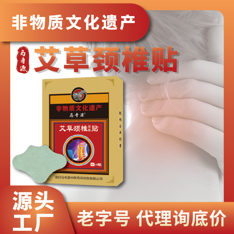 Mugwort Cervical Patch Cervical Moxibustion Heating and Breathable…