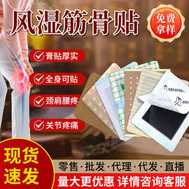 膏药贴腰疼腰痛颈椎肩周腰椎腱鞘膝关节疼痛蜂蜜贴巴布贴止痛膏药