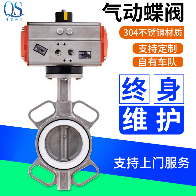DN80/100/125软密封气动丝口蝶阀 3/4/5寸304不锈钢气动蝶阀批发
