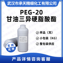 PEG-20��������Ӳ֬���� GE-318�黯����Ʒ�����b���� ���쾫��