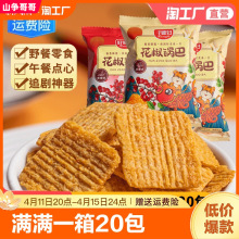 花椒锅巴椒香麻辣小零食休闲网红小吃整箱批发特价香辣营养尝鲜