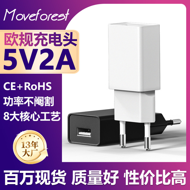 European 5V2A charger CE certification European standard mobile phone charging head high quality universal USB power adapter 10W European 5V2A charger CE certification European standard mobile phone charging head high quality universal USB power adapter 10W