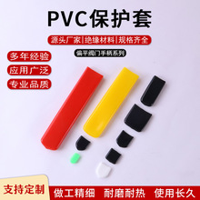 球阀阀门手柄塑料套橡胶手柄套PVC浸塑把手扁型套耐高温