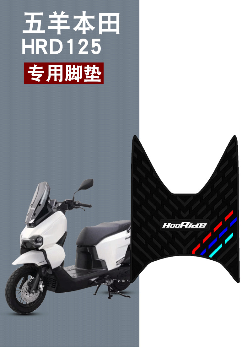 Suitable for Honda Hrd125 Wh125T-15A Three-Stripe Rubber Foot Pads, Waterproof, Sun-Resistant, Dirt-Resistant, and Wear-Resistant Accessories