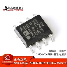 ԭװ��Ʒ ADR421BRZ-REEL7 SOIC-8 2.5V �߾��ܵ�������׼��ѹԴ